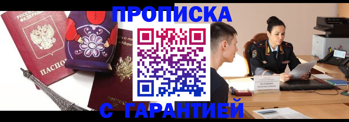 временная регистрация в квартире в Белой Холунице
